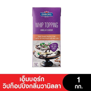 Emborg Whipping Cream เอ็มบอร์กวิปปิ้งครีม 1 กก.