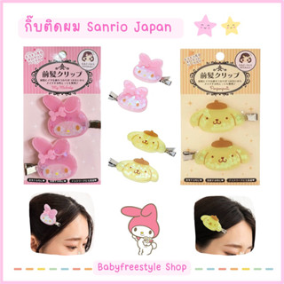 กิ๊บติดผม Sanrio รุ่น Limited แบบใสมีกลิตเตอร์ ของแท้จากญี่ปุ่น