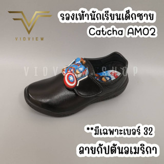 VIDVIEW !!ลดสนั่น!! รองเท้านักเรียน เด็กชาย Catcha AM02 แปะเทป ลายกัปตันอเมริกา สีดำ