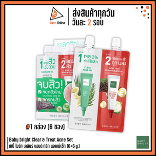 (กล่อง/6 ซอง) Baby bright Clear &amp; Treat Acne Set เบบี้ ไบร์ท เคลียร์ แอนด์ ทรีท แอคเน่เซ็ท (6+6 g.) จบปัญหาสิว