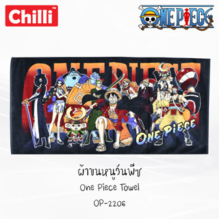 ผ้าขนหนู ผ้าเช็ดตัว วันพีช One Piece (30x60 นิ้ว) OP-2206 ลิขสิทธิ์แท้ #Chilli วันพีช Onepiece