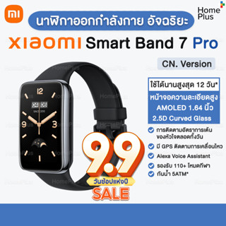 พร้อมส่ง❗ Xiaomi Mi Band 7 Pro สมาร์ทวอทช์ จอ AMOLED 1.64" มี GPS นาฬิกาอัจฉริยะ นาฬิกาออกกำลังกาย 110+ ชนิด [CN.Ver]