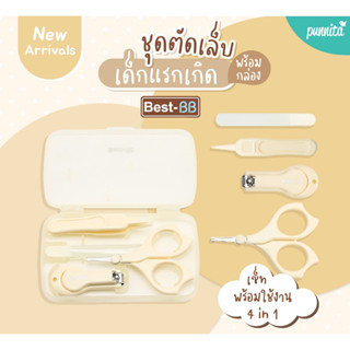 Best-BB ชุดกรรไกรตัดเล็บเด็ก 4 ชิ้นพร้อมกล่อง 4 in 1