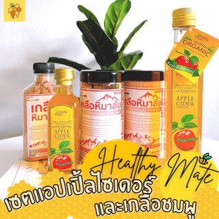 แอปเปิ้ลไซเดอร์พร้อมเกลือชมพู Apple Cider Vinegar ยี่ห้อ Happy Mate (ทานง่าย) เพื่อระบบขับถ่ายที่ดีขึ้น