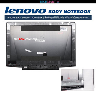 กรอบจอ BODY Lenovo Y700-15ISK ( สำหรับรุ่นที่ไม่ใช่จอทัช หรือจอที่เป็นกรอบกระจก )