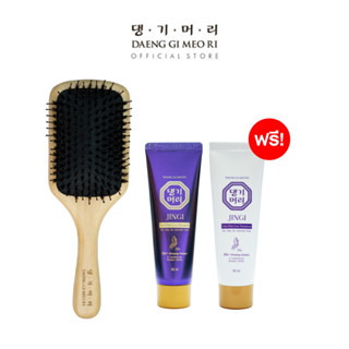 หวีขนหมูป่าแทงกีโมรี Daeng gi meo ri hair brush ฟรี Daeng Gi Meo Ri JINGI Shampoo/Treatment 50 ml