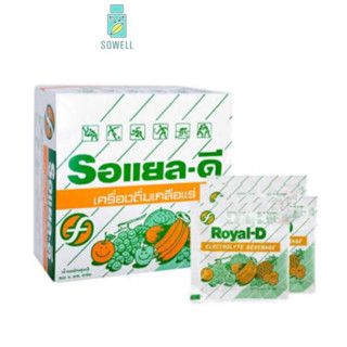 Royal-D Mix Fruit เครื่องดื่มเกลือแร่  รอแยล ดี รสผมไม้รวม 25กรัม 50 ซอง