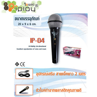 IPLAY ไมโครโฟน รุ่น  IP-04 สายยาว2 เมตร ให้เสียงสมจริง ลดเสียงรบกวนรอบข้าง ช่วยลดเสียงหอนเวลาร้องเพลงได้ดี