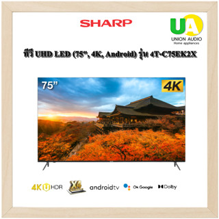 SHARP ทีวี UHD LED (75", 4K, Android) รุ่น 4T-C75EK2X