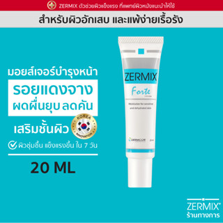 ZERMIX FORTE CREAM 20 ML (Exp.27/01/24)  ครีมบำรุงผิวหน้า สำหรับผิวแพ้ง่าย ผิวหนังอักเสบ รอยแดง ผด ผื่น คัน moisturizer