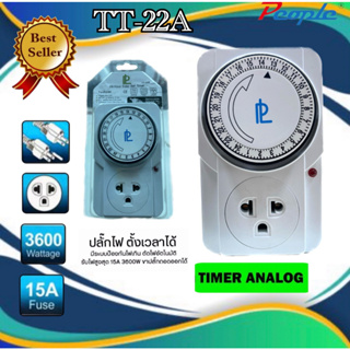 ไทมเมอร์ตั้งเวลา TT-22A ประหยัดไฟปลอดภัย100%(1PCS.) ตัวตั้งเวลา