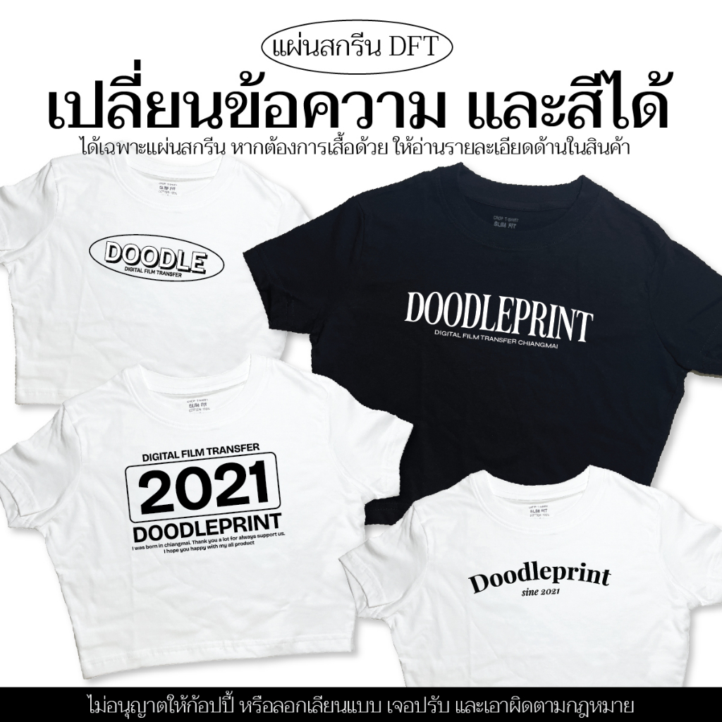 doodleprint - Black fonts Set แผ่นสกรีน DFT ลายมินิมอล เปลี่ยนข้อความได้ เปลี่ยนสีได้