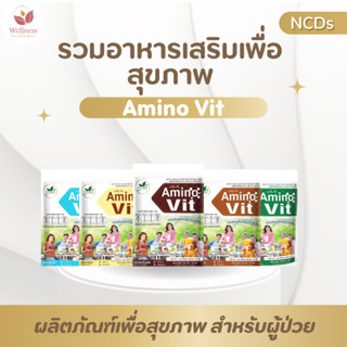 โค้ทส่วนลด 60 บาท "WELLNCD60"  AMINO VIT อะมิโน วิต  อาหารทดแทนโปรตีนจากธรรมชาติ  ฟื้นฟูการทำงานของไต