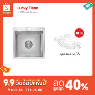 (จัดส่งฟรี) Lucky Flame ซิงค์สเตนเลส หลุม 1 EUS-0551 หนา 1.5 มม ขนาด 50 cm.