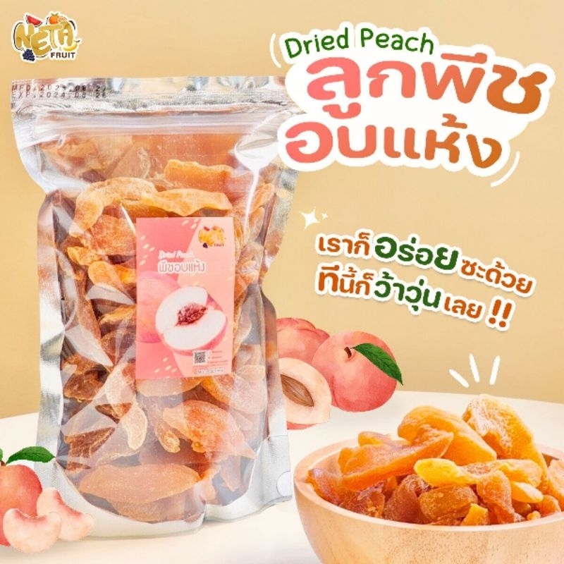 🍑เนต้าฟรุ๊ต 𝐃𝐫𝐢𝐞𝐝 𝐏𝐞𝐚𝐜𝐡 ลูกพีชอบแห้ง หวานน้อยกลิ่นหอม เนื้อนุ่มหนึบหนับ ผลไม้อบแห้ง