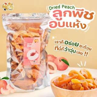 เนต้าฟรุ๊ต Dried Peach Slice ลูกพีชอบแห้ง เกรด A  หวานน้อยกลิ่นหอม เนื้อนุ่มหนึบหนับ ผลไม้อบแห้ง