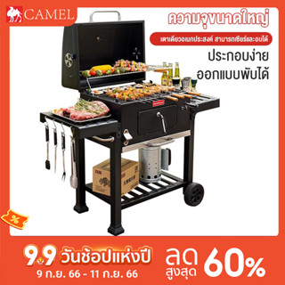 CAMEL BBQ เตาถ่านปิ้งย่าง เตาปิ้งย่างชั้นวางคู่ เตาย่างบาร์บีคิว bbq Grill Charcoal เหมาะแก่การทำปิ้งย่างนอกบ้าน