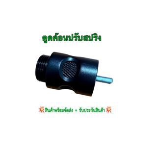 ตูดค้อนปรับสปริง เหมาะสำหรับงานในร้านเท่านั้น 💥พร้อมจัดส่ง💥
