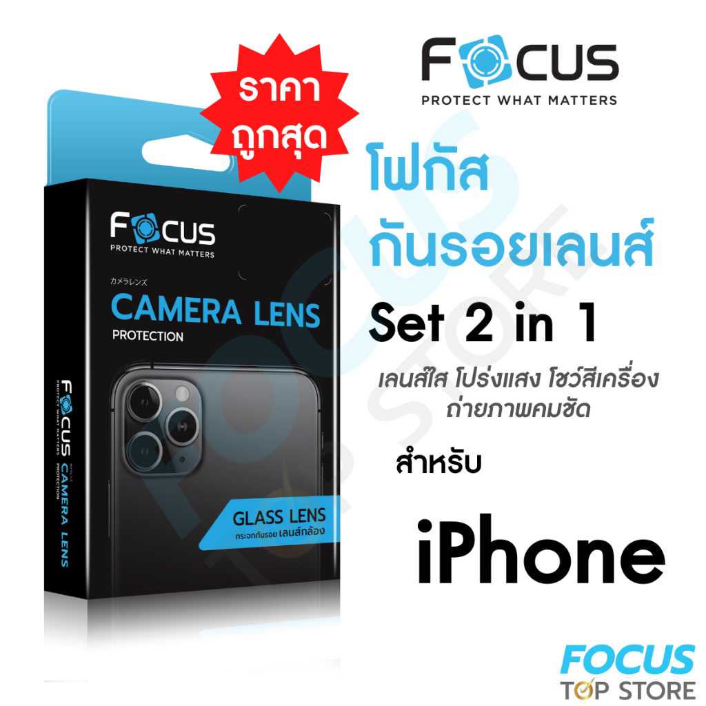 Focus กระจกกันรอยปกป้องเลนส์กล้อง SET 2 in 1 สำหรับ iPhone 11 11Pro 11ProMax 12 12Mini 12Pro 12ProMa