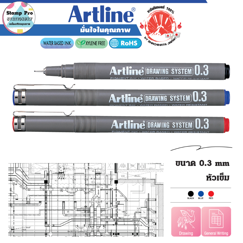 Artline EK-233 ปากกาเขียนแบบ 0.3 มม. ปากกาตัดเส้น ตีเส้น วาดภาพ อาร์ทไลน์ หมึกกันน้ำ100% เซ็นชื่อ กระดาษไข sakura