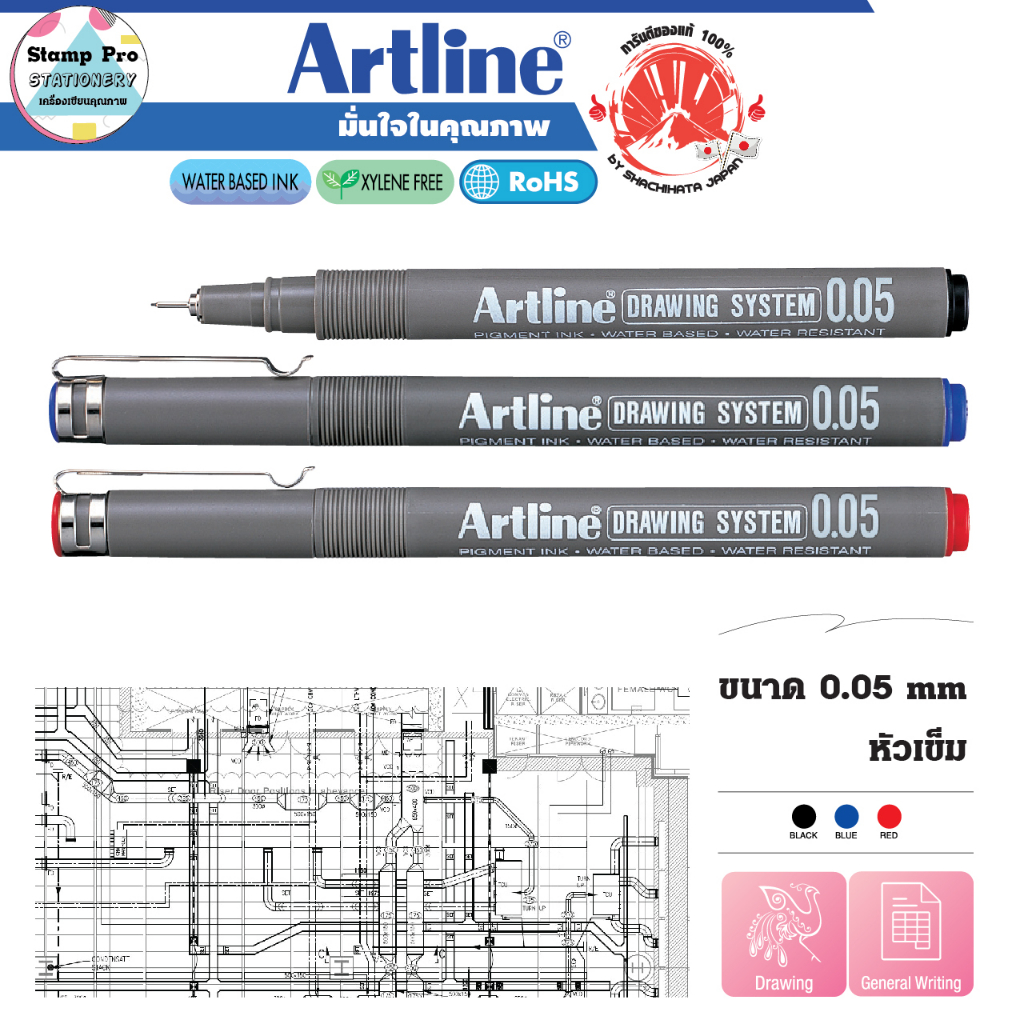 Artline EK-2305 ปากกาเขียนแบบ 0.05 มม. ปากกาตัดเส้น ตีเส้น วาดภาพ อาร์ทไลน์ หมึกกันน้ำ100% เซ็นชื่อ เอกสาร กระดาษไข