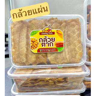 กล้วยแผ่น พลังงานแสงอาทิตย์  ปลอดสารพิษ100% รับประกันความอร่อย