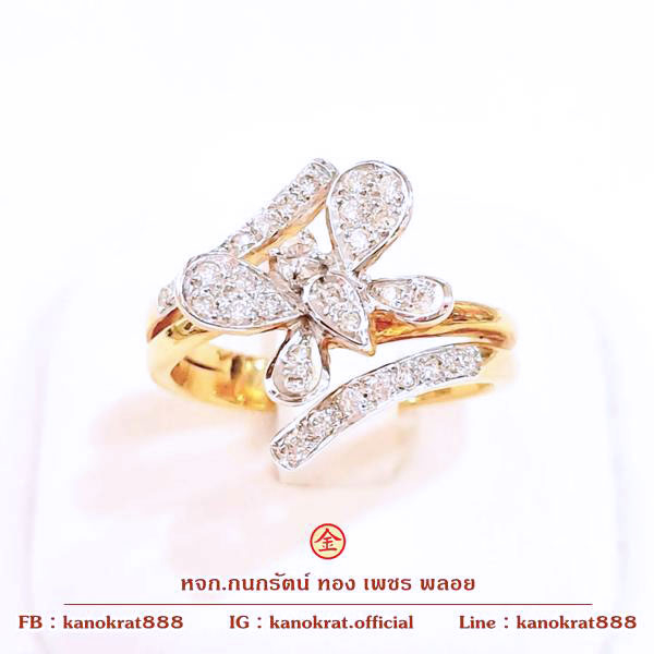 แหวนเพชรแท้ ดีไซน์มินิมอล รูปผีเสื้อ ก้านแหวนไขว้แบบเก๋ๆ ตัวเรือนทองแท้ 90% มีใบรับประกันจากทางร้าน