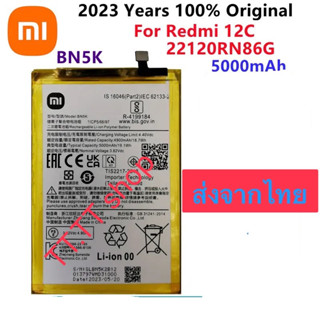 แบตเตอรี่ Xiaomi Redmi 12C BN5K 5000mAh ประกัน 3 เดือน