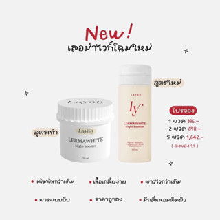 ( Pre order) Lermawhite Night Booster 150 ml. เลอม่าไวท์ ไนท์บูสเตอร์