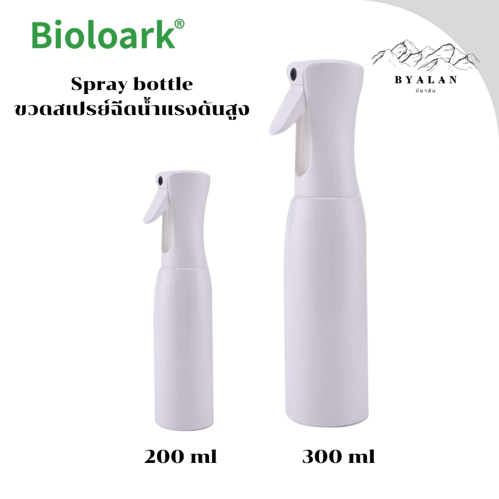 Bioloark ฟ๊อกกี้ ขวดสเปรย์ฉีดน้ำแรงดันสูง