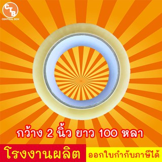 เทปใส 100 หลา กว้าง 2 นิ้ว <<แพ็ค 6 ม้วน>> ความหนา 40 ไมครอน เทปใส เทปติดกล่อง สก็อตเทปใส ราคา ถูกที่สุด ดีลบีเคเค แกลเลอรีภาพที่ 3