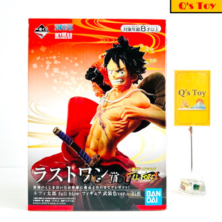 ลูฟี่ [มือ 1] จับฉลาก Last One ของแท้ - Luffytarou Full Blow Armed Color Ver. Ichiban Kuji Full Force Last One Bandai