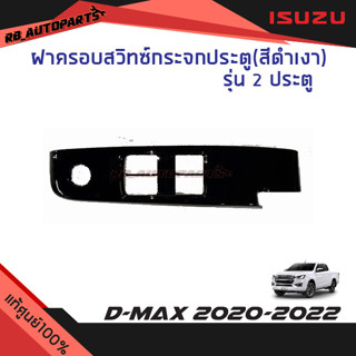 แท้ศูนย์💯% ฝาครอบสวิทช์กระจกประตู ไม่มีปุ่มพับไฟฟ้า หน้าขวา …