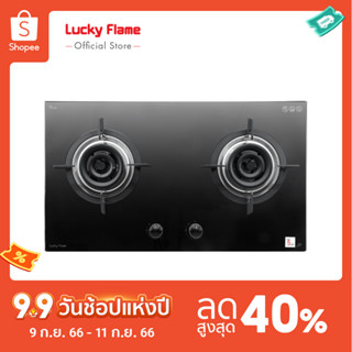 [จัดส่งฟรี] Lucky Flame เตาแก๊สแบบฝัง 2 หัว LGS-992 หน้ากระจกนิรภัย หัวเตาทองเหลืองแท้ ปรับเปลวไฟได้ 7 ระดับ