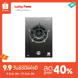 [จัดส่งฟรี] Lucky Flame เตาแก๊สแบบฝัง 1 หัวเตา  LGS-341  หน้าเตากระจกนิรภัย