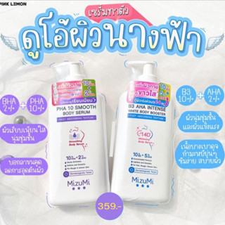 ✷ พร้อมส่ง!!! ✷ Mizumi เซรั่มบำรุงผิวกาย 3 สูตร