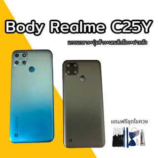 Body RealmeC25y บอดีโทรศัพท์ เรียวมีC25Y อะไหล่มือถือ realme c25y ปุ่มข้าง+แกรนกลาง+เลนส์กล้อง+ฝาหลัง สินค้าพร้อมส่ง