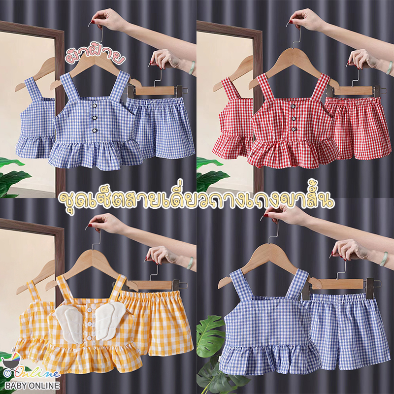 Babyonline(Y391)D4 (ส่งด่วน1วัน)ชุดเซ็ตเสื้อสายเดี่ยวกางเกงขาสั้นลายสก็อต ผ้าฝ้าย