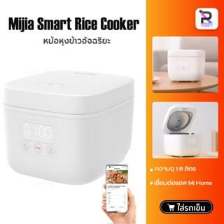 【Mijia APP】Xiaomi หม้อหุงข้าวอัจฉริยะ Smart Rice Cooker 2 1.5L APP control หม้อหุงข้าวไฟฟ้า หม้อหุงข้าวไฟฟ้าอัจฉริยะ