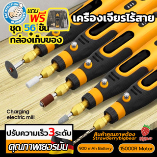 ฟรี อุปกรณ์เสริม 56 ชิ้น🔥เครื่องเจียร์ mini ไร้สาย 3.6V 15000rpm 3ความเร็ว ปรับได้ สว่านจิ๋วไฟฟ้า ขัด ตัด งานฝีมือ DIY