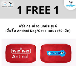 (ของแถม) กระเป๋า Antinol