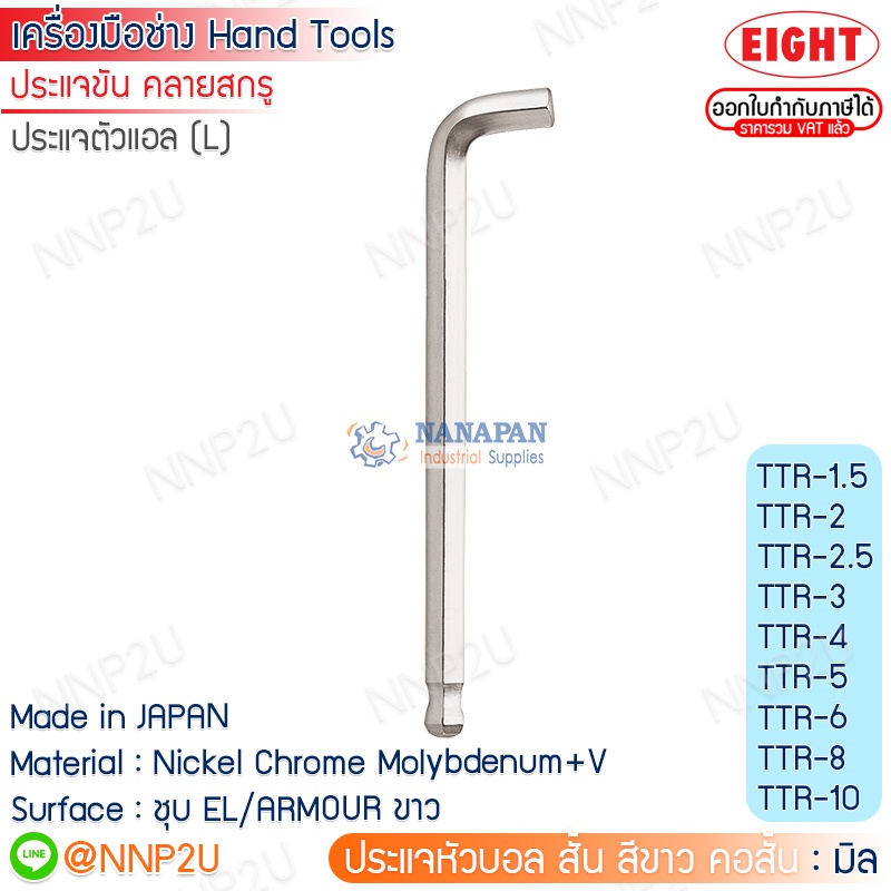ประแจหัวบอล สั้น คอสั้น สีขาว EIGHT ขนาด 1.5 - 10mm  ระบบมิล + นิ้ว รุ่น TTR