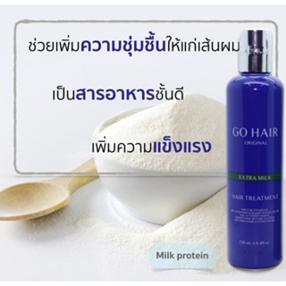 GO HAIR Extra Milk Hair Treatment ครีมน้ำนม 5 in 1ผมเส้นใหญ่ ครีมนวดผม ผมแห้งเสีย ผมเสียจากทำสี