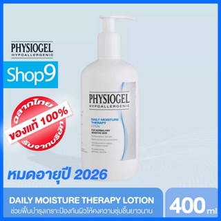 PHYSIOGEL Daily Moisture Therapy Lotion 400ml.  หมดอายุ 2026 ฟิสิโอเจล เดลี่ มอยซ์เจอร์ เธอราปี โลชั่น 400ML.