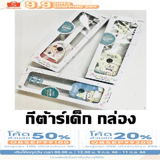 พร้อมส่ง ของเล่นกีต้าร์จำลองชำระปลายทางได้