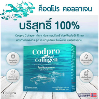 Codpro คอลลาเจน ไตรเปปไทด์ ไทป์ 1 (1 กล่อง บรรจุ 20 ซอง)