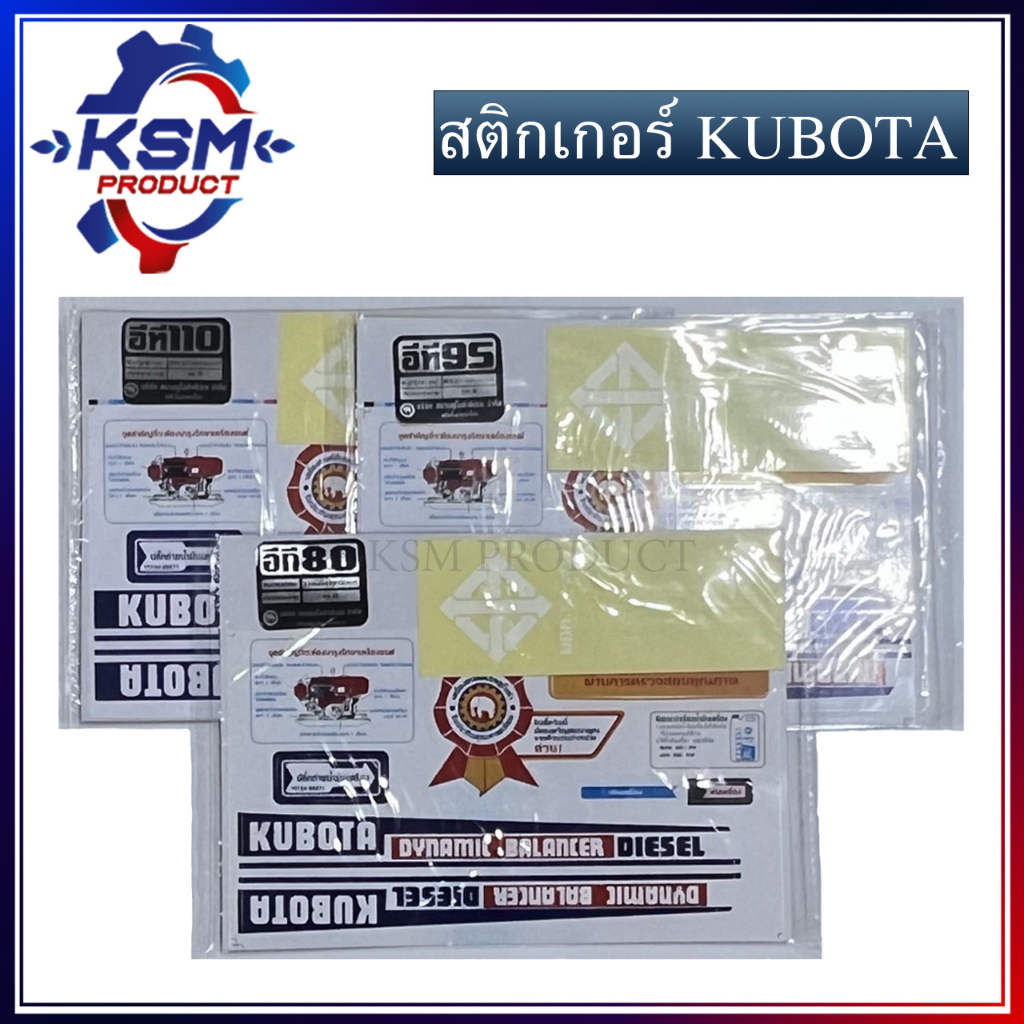 สติ๊กเกอร์/สติกเกอร์ ET70-ET115 ครบชุด อะไหล่รถไถเดินตามสำหรับเครื่อง KUBOTA (อะไหล่คูโบต้า)