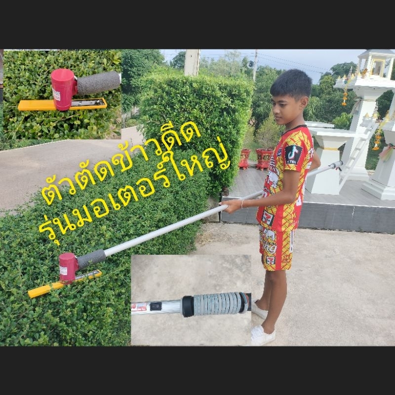 ตัวตัดข้าวดีด(รุ่นมอเตอร์ใหญ่)แกนมอเตอร์เป็นลูกปืน!!สีแดง(ไม่รวมแบต)