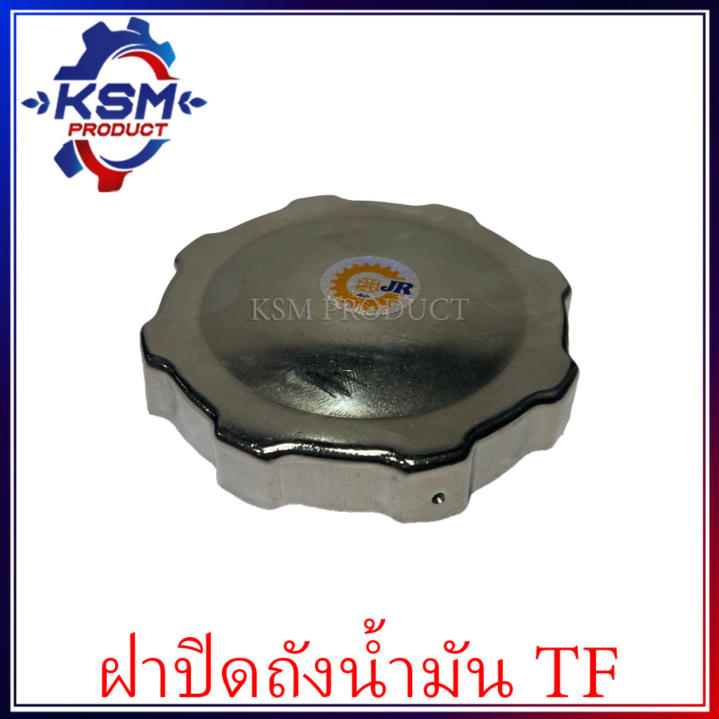 ฝาปิดถังน้ำมันเชื้อเพลิง/ฝาปิดถังน้ำมันโซล่า TF75-TF115 L/LM (ใส่ได้ทุกรุ่น) อะไหล่รถไถเดินตามสำหรับเครื่อง YANMAR