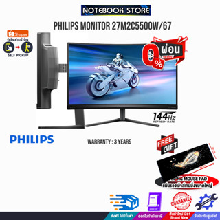 [ผ่อน 0% 10 ด.]PHILIPS MONITOR 27M2C5500W/67/ประกัน 3 Y